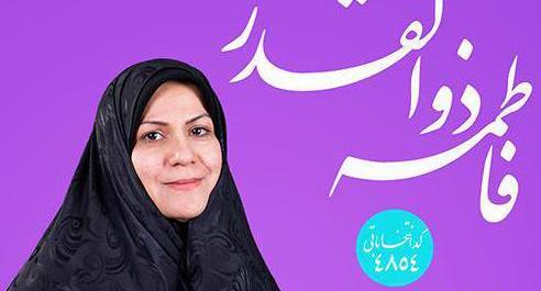 عکس بهاره ذوالقدر