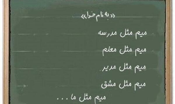 عکس خاطره مدرسه