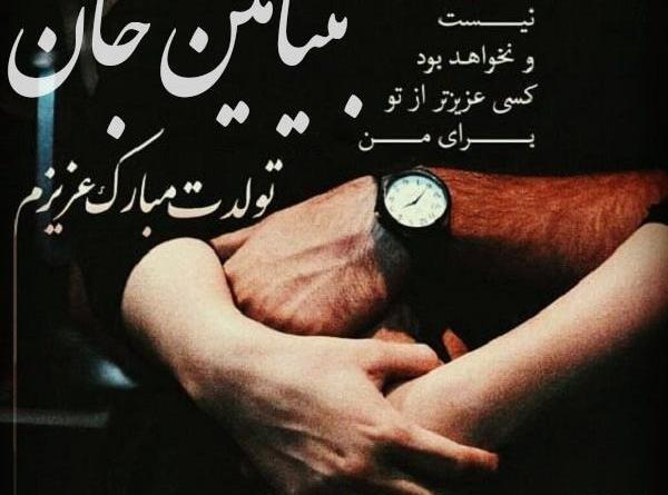 عکس نوشته ی تولد امین