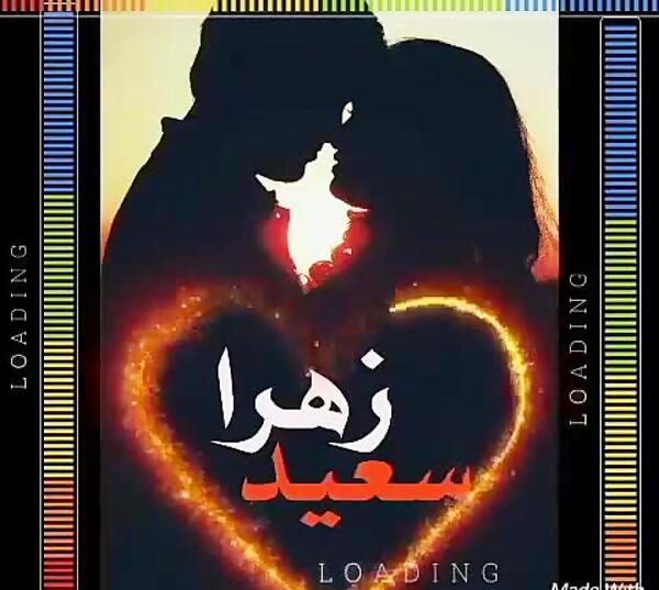 عکس نوشته سعید زهرا