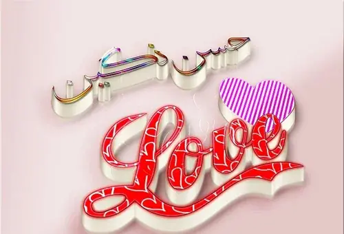 عکس نوشته نگین و نگار