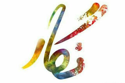 عکس نوشته نگین و نگار