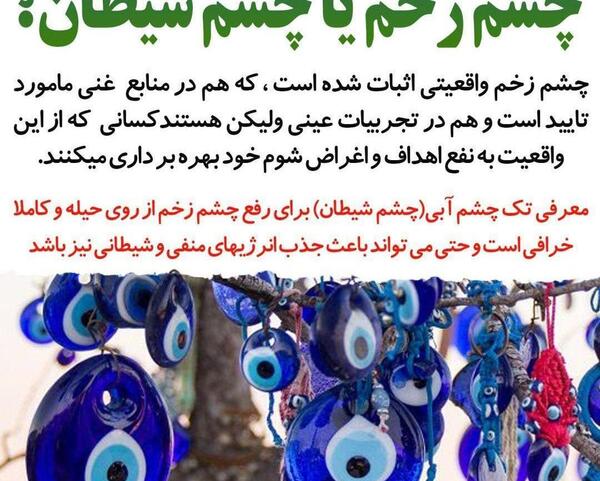 عکس چشم زخم فانتزی
