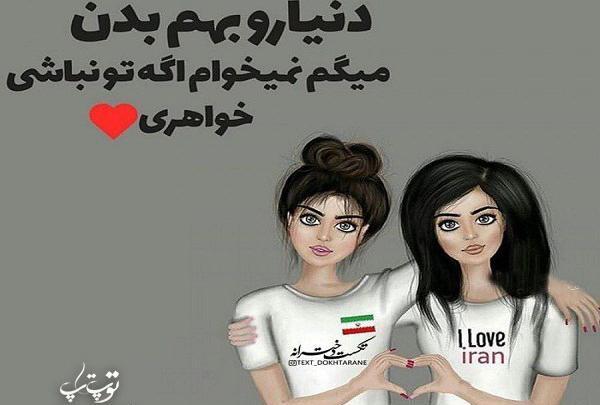 عکس نوشته خواهر اگه نقطش بیفته میشه جواهر