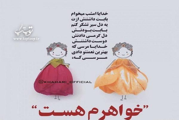 عکس نوشته خواهر اگه نقطش بیفته میشه جواهر