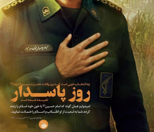 عکس نوشته حاج قاسم به مناسبت روز پاسدار