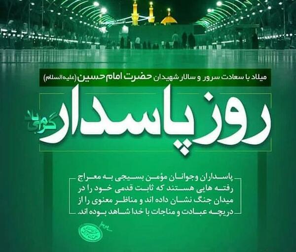 عکس نوشته حاج قاسم به مناسبت روز پاسدار