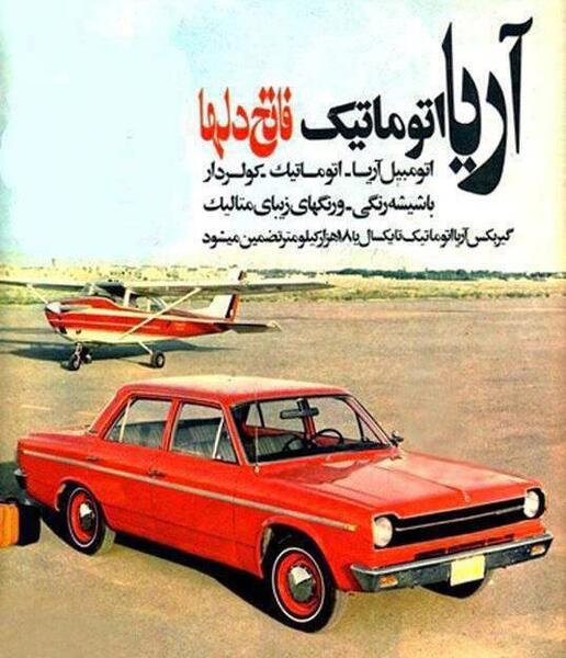 عکس ماشین آریا