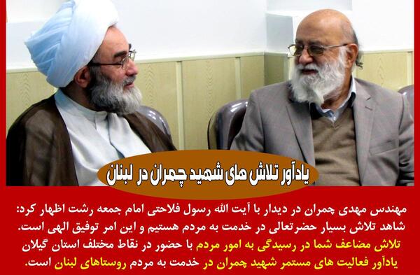 عکس آیت الله چمران