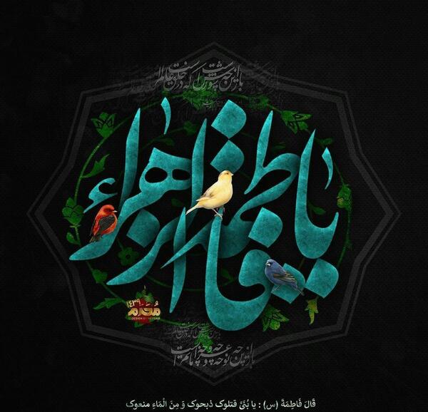 عکس واتساپ فاطمیه