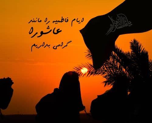 عکس واتساپ فاطمیه