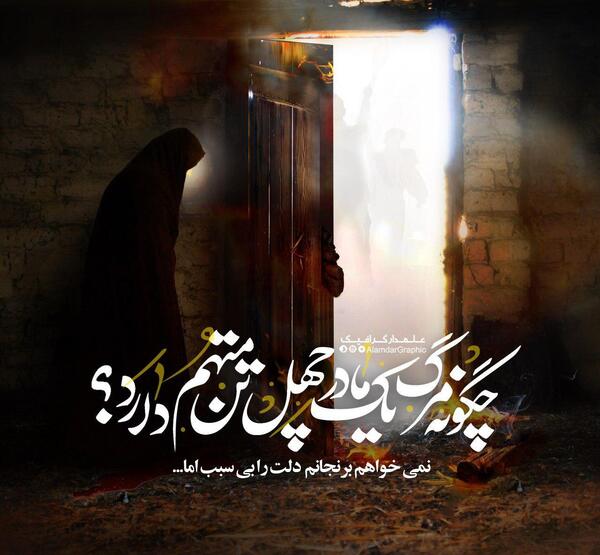 عکس واتساپ فاطمیه