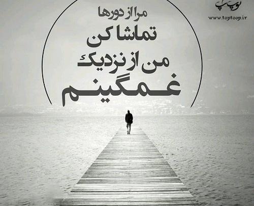 عکس نوشته غمگینم ولی میخندم