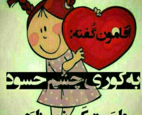 عکس نوشته طنز آقامون میگه