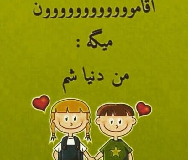عکس نوشته طنز آقامون میگه