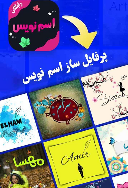 عکس نوشته ساز پروفایل حرفه ای