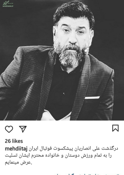 عکس سیاه علی انصاریان
