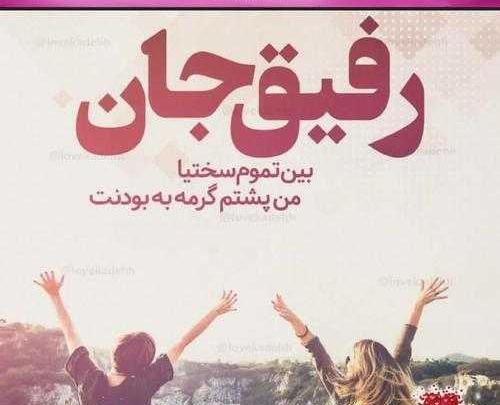 عکس مفهومی رفاقت