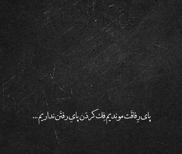 عکس مفهومی رفاقت
