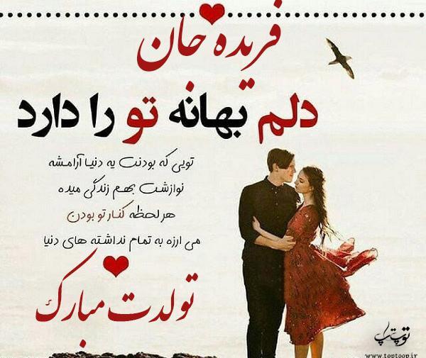 عکس خاله فریده تولدت مبارک