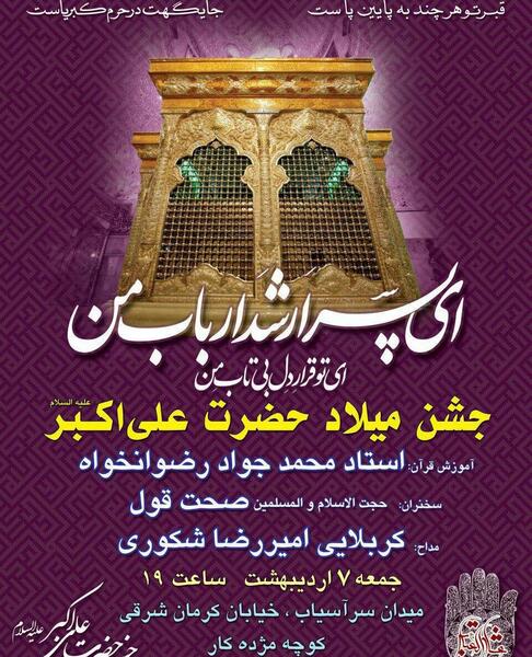 عکس حضرت علی اکبر تولد