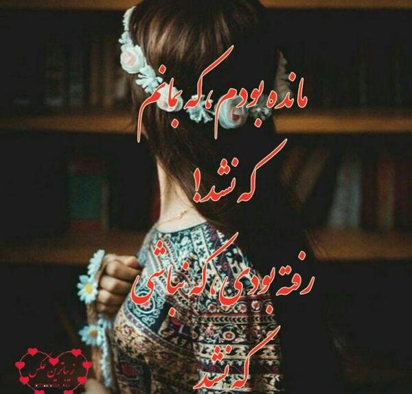 عکس واتساپ دل شکسته