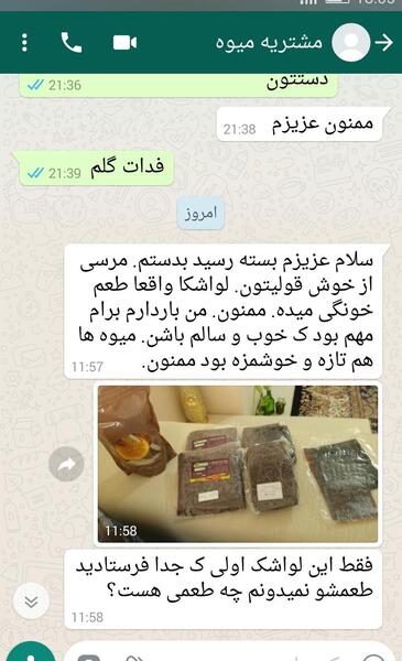 عکس نوشته لواشک میخوام