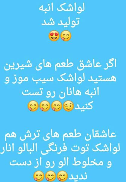 عکس نوشته لواشک میخوام