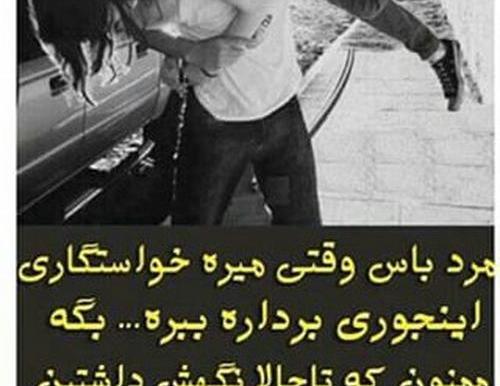 عکس نوشته لواشک میخوام