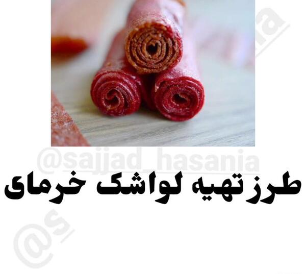 عکس نوشته لواشک میخوام