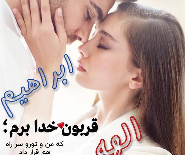 عکس ابراهیم