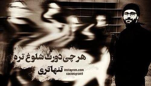 عکس نوشته های شاهین نجفی