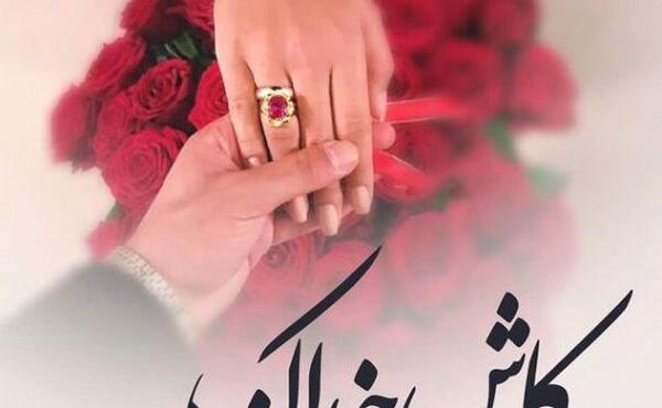 عکس های عاشقانه نوشته دار