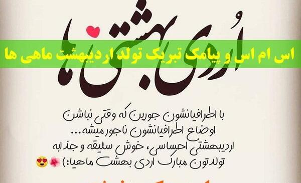 عکس نوشته تولدم مبارک اردیبهشت