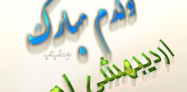 عکس نوشته تولدم مبارک اردیبهشت
