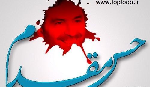 عکس نوشته شهید حسن تهرانی مقدم