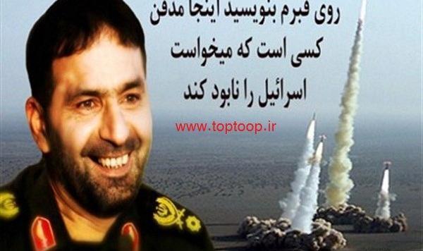 عکس نوشته شهید حسن تهرانی مقدم