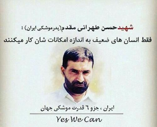 عکس نوشته شهید حسن تهرانی مقدم