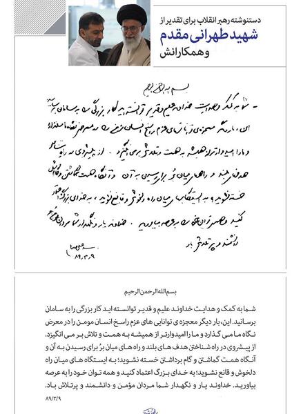 عکس نوشته شهید حسن تهرانی مقدم