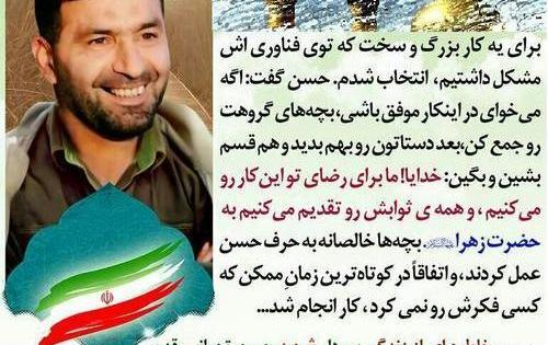 عکس نوشته شهید حسن تهرانی مقدم