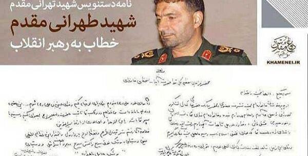 عکس نوشته شهید حسن تهرانی مقدم