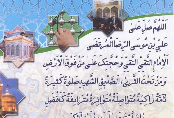 عکس صلوات خاصه امام جواد