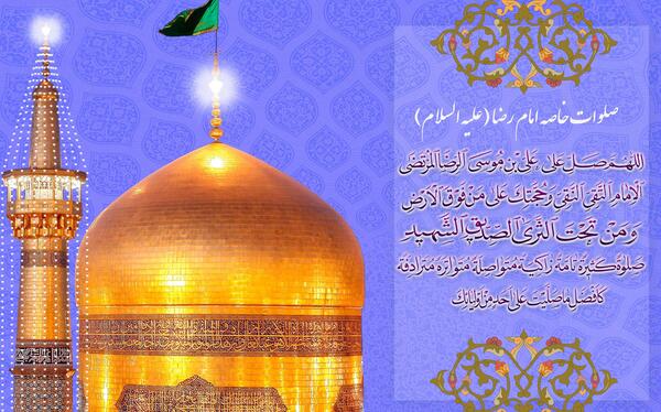عکس صلوات خاصه امام جواد