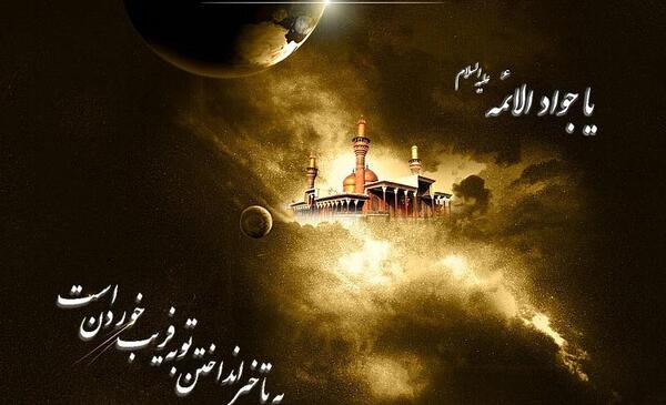 عکس صلوات خاصه امام جواد