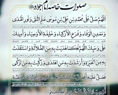 عکس صلوات خاصه امام جواد