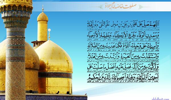عکس صلوات خاصه امام جواد