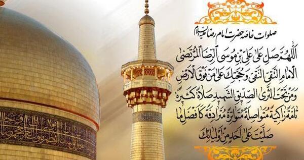 عکس صلوات خاصه امام جواد