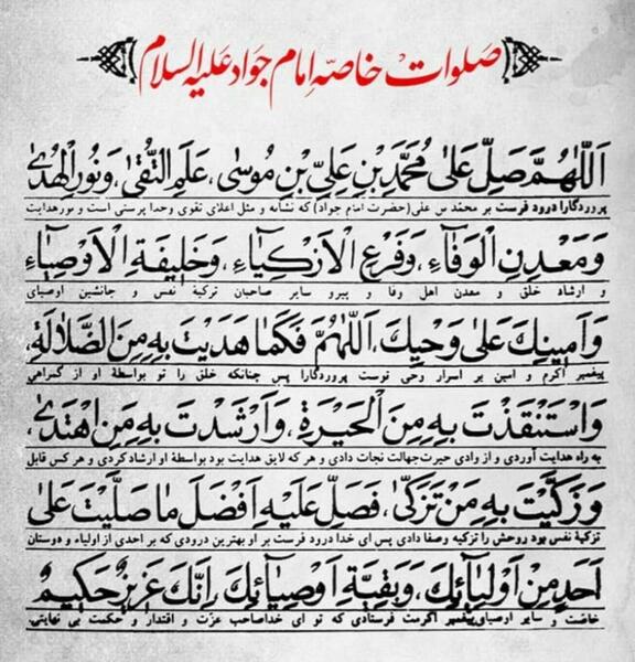 عکس صلوات خاصه امام جواد