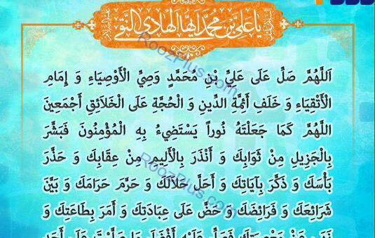 عکس صلوات خاصه امام جواد