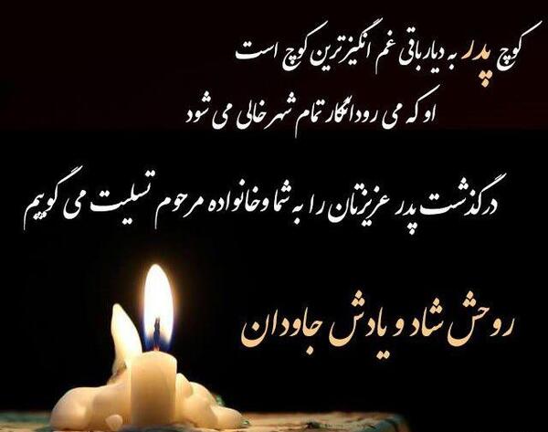 عکس صفحه تسلیت